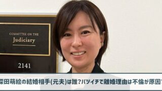 深田萌絵の結婚相手(元夫)は誰？バツイチで離婚理由は不倫が原因？